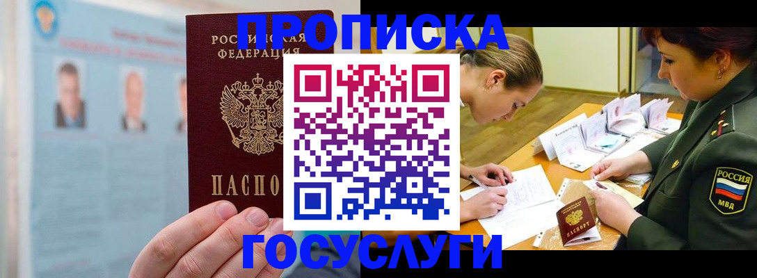 временная регистрация в Кинеле