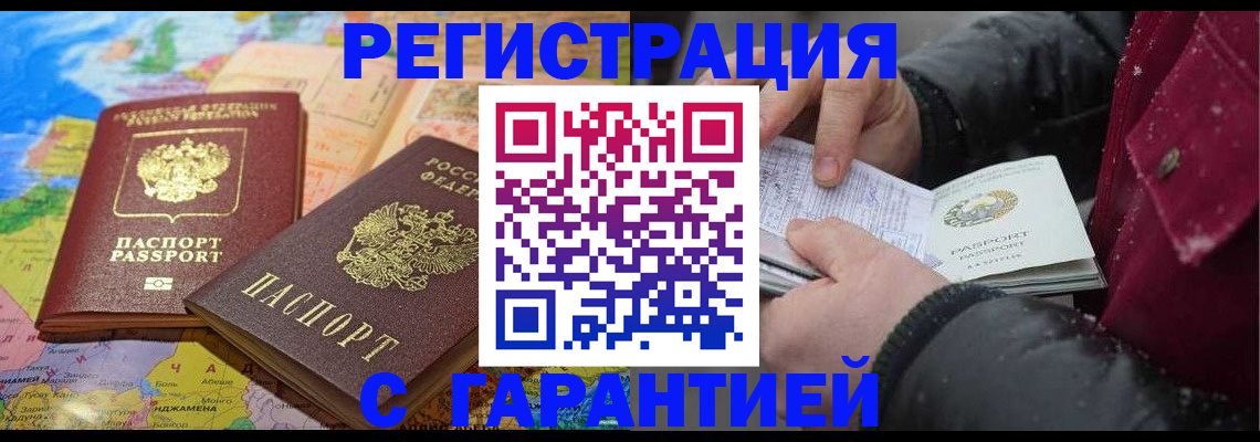 прописка штамп в Кинеле